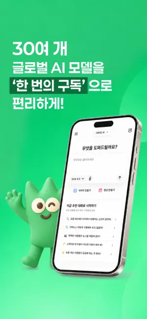 우수AI - 대화 이미지 동영상 올인원 AI screenshot 1