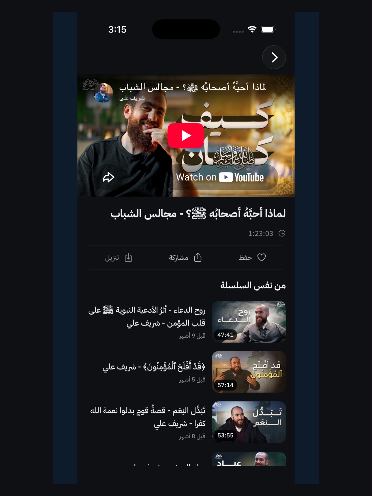 Screenshot 8 of شريف علي
