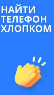 Найти телефон по хлопку айфон картинки 1