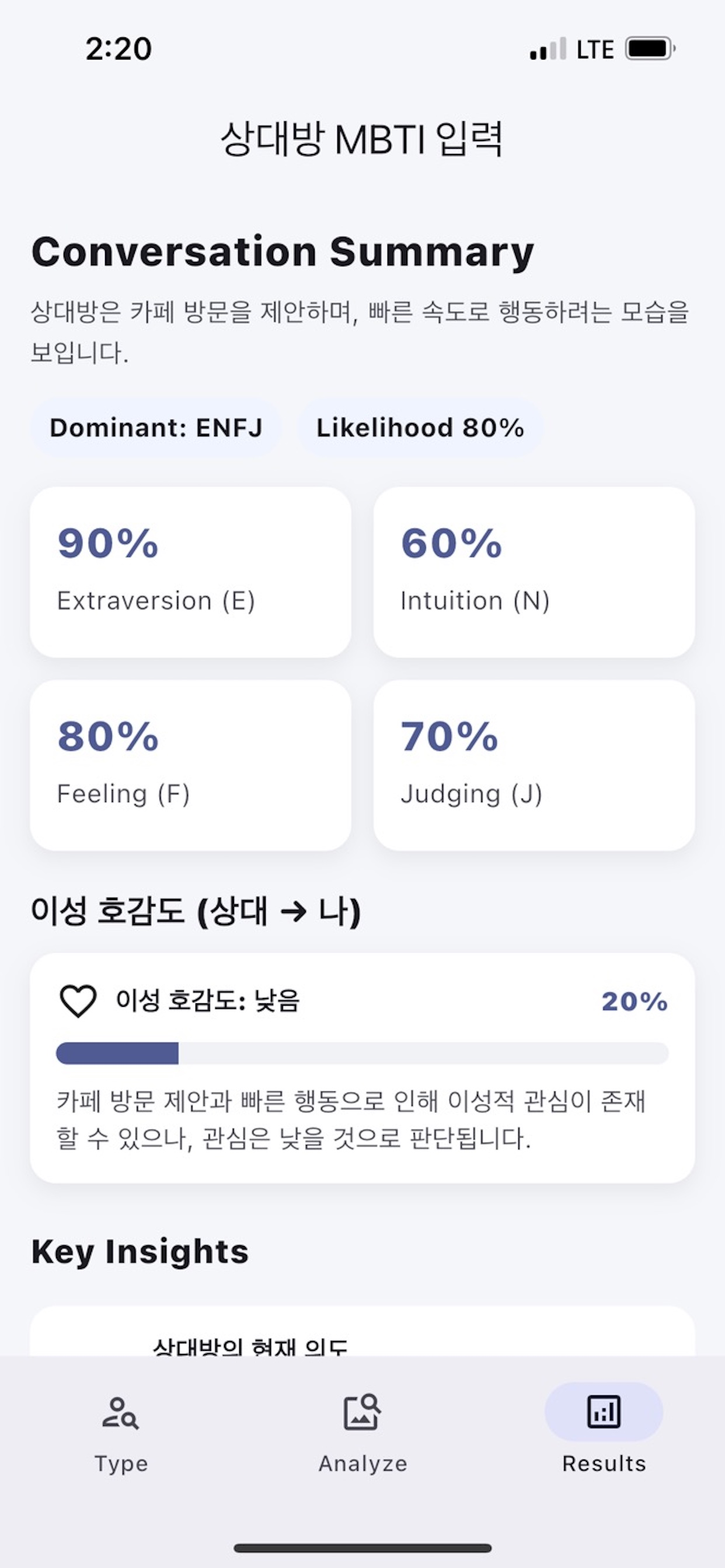 MBTI 톡분석: AI 대화 리포트