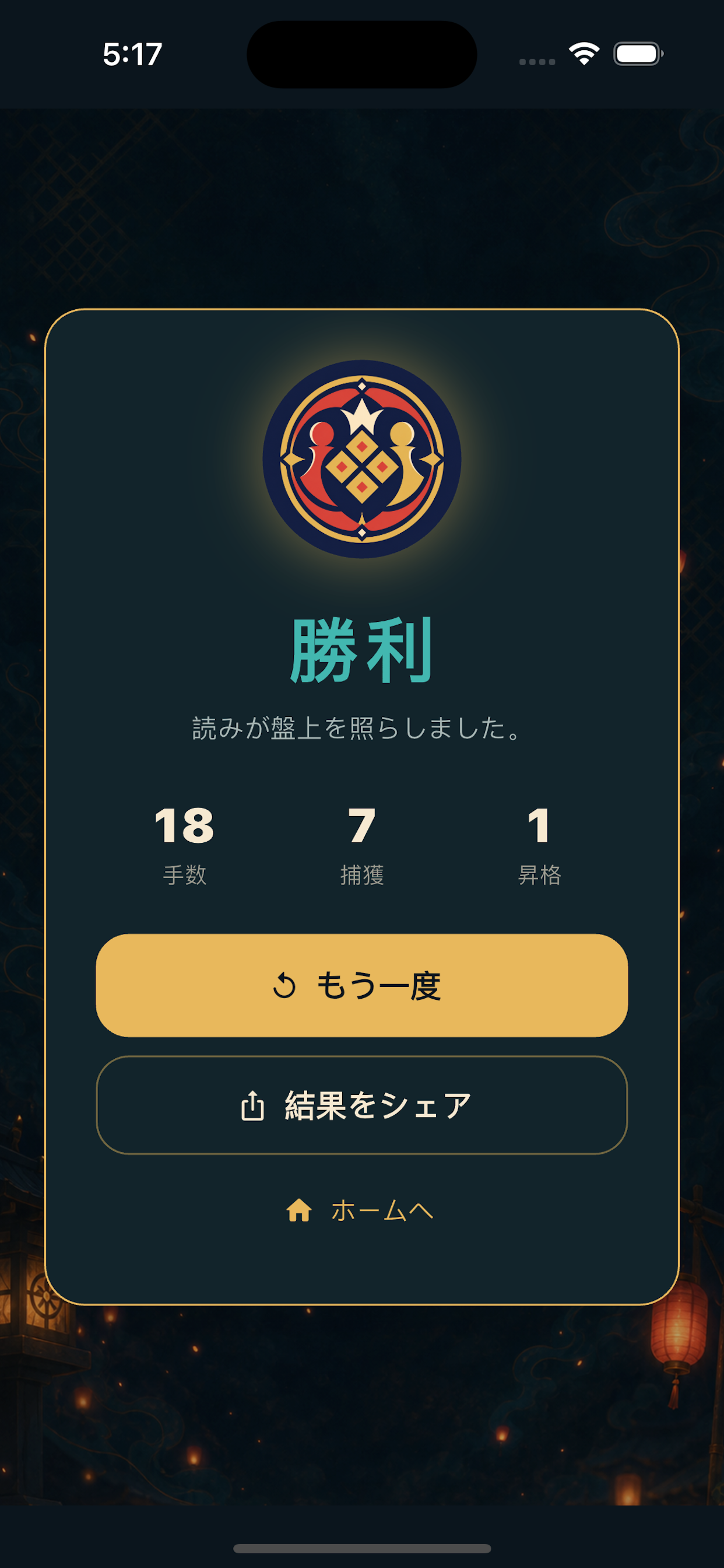 四盤ノ陣 screenshot 2