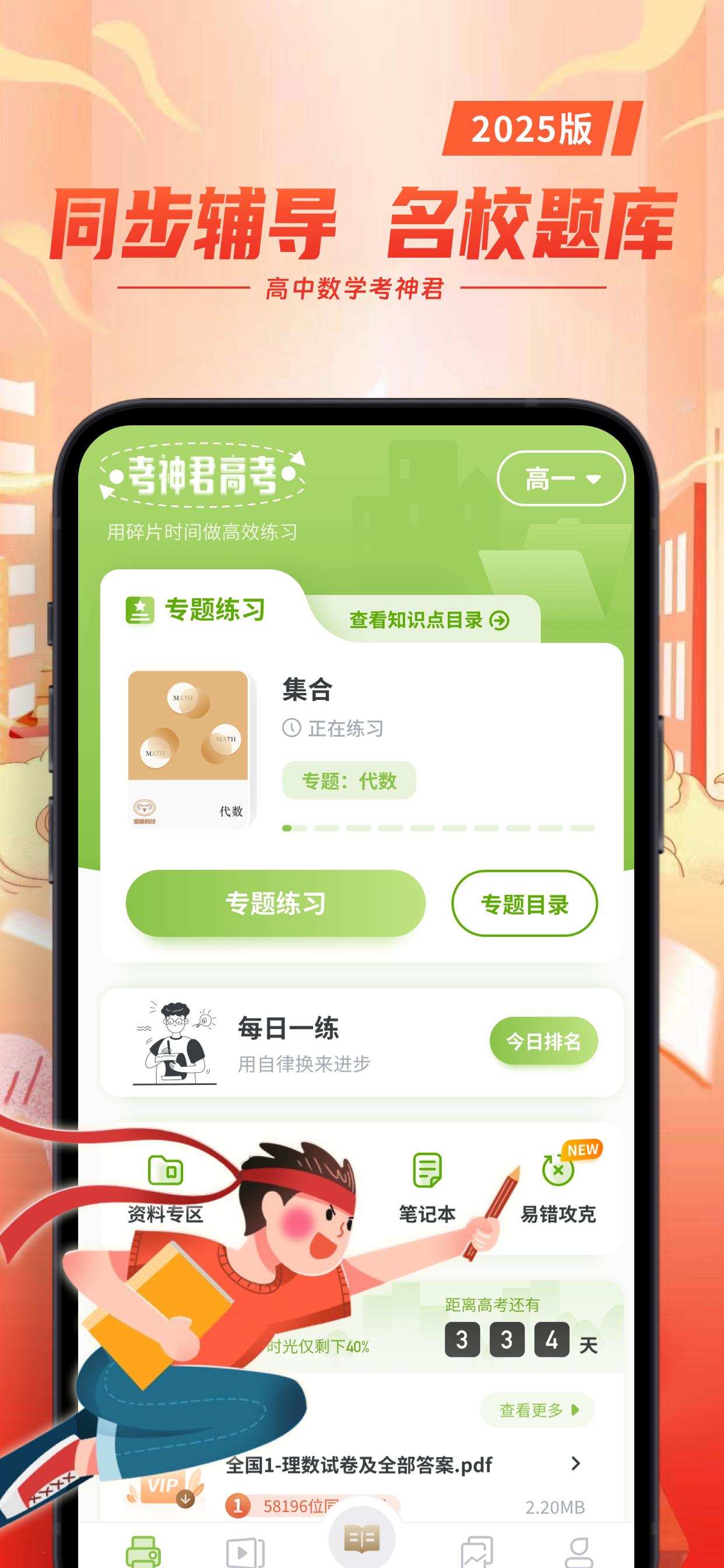 高中数学-高一到高三数学解题助手