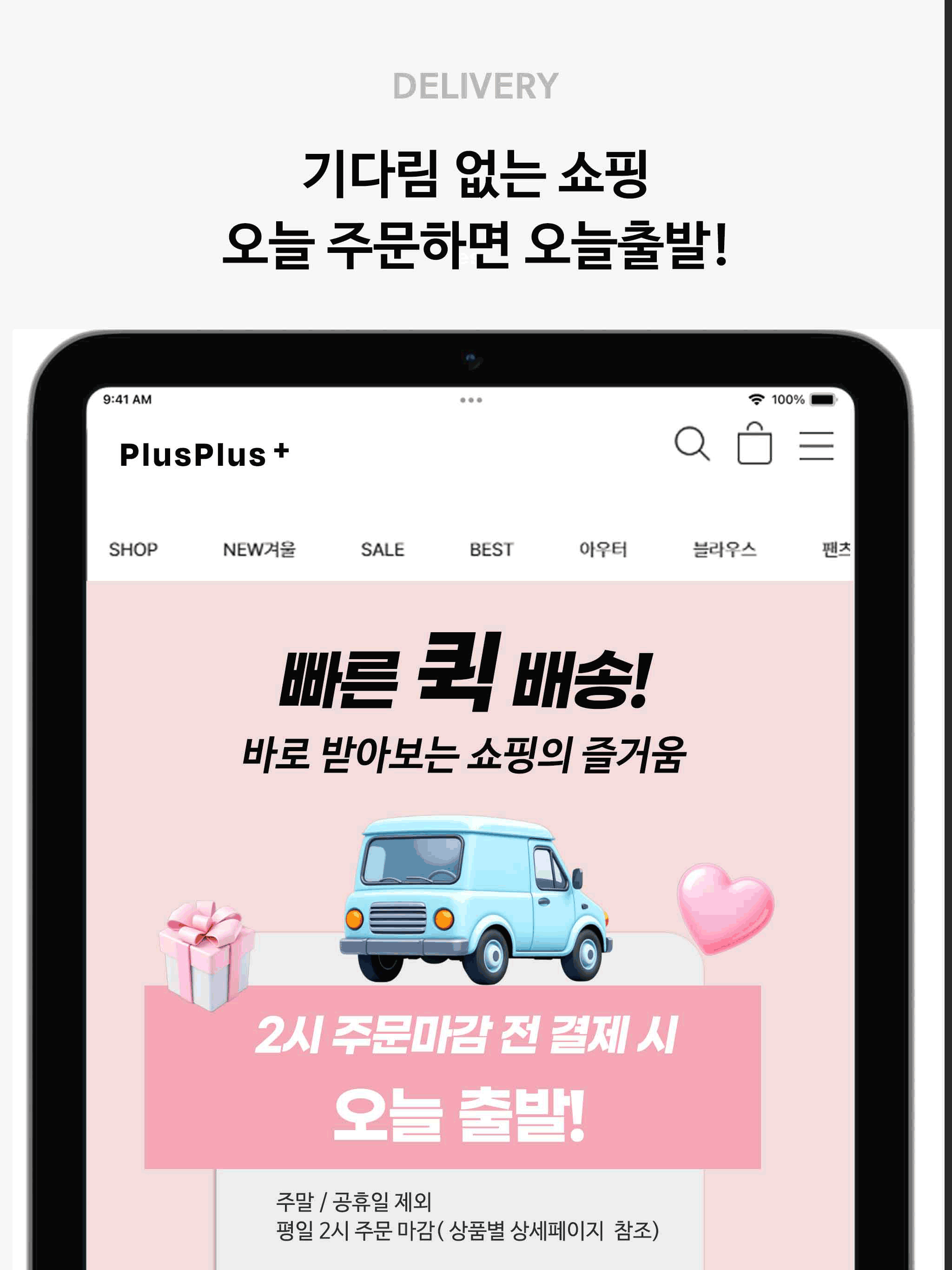 플러스플러스_내 몸에 딱 맞는 빅사이즈 여성쇼핑몰