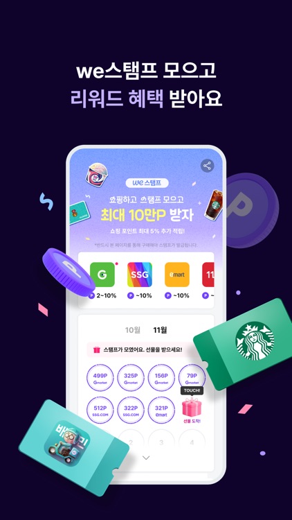 Wezuro(위주로) - 앱테크 & 리워드 테크