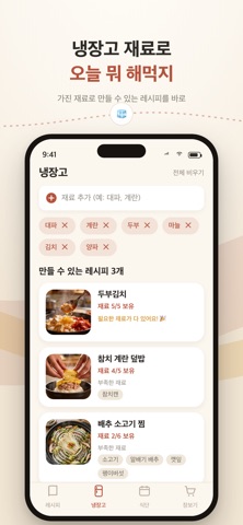 레시피줍줍 스크린샷 5