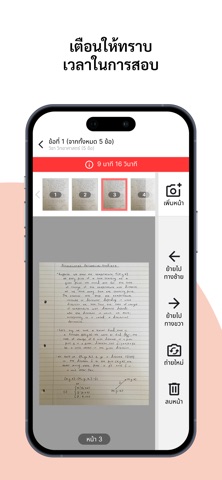 EasySnap: ส่งคำตอบสอบออนไลน์ screenshot