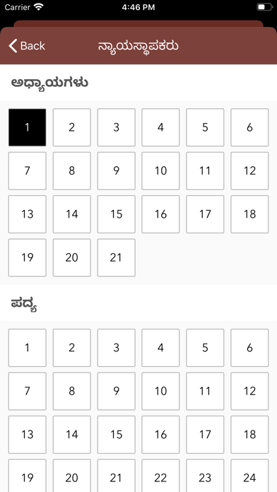 Holy Bible In Kannada Screenshot