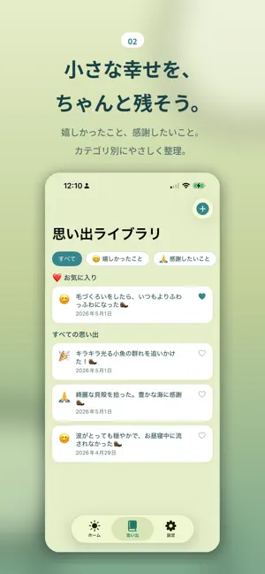 朝のしあわせめくり screenshot 2