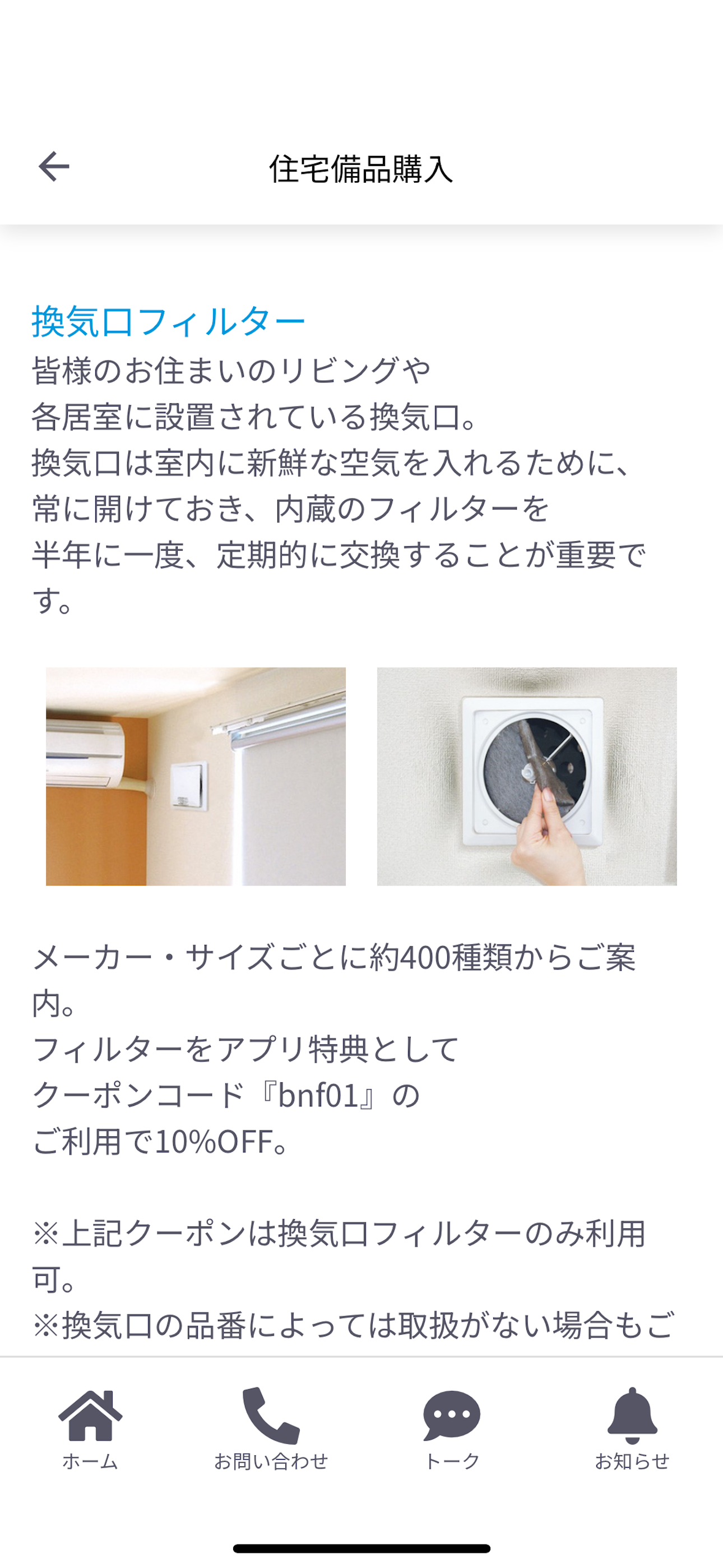 バリューズナビ screenshot 7