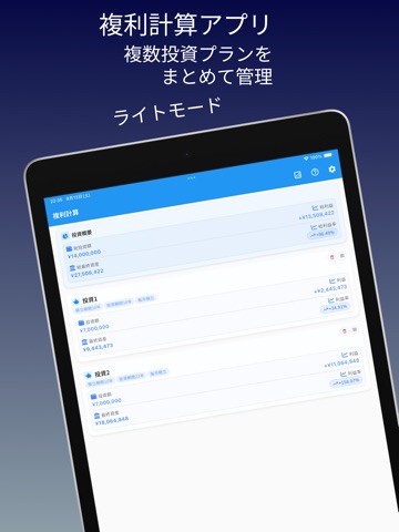 複利計算プロ iPad screenshot