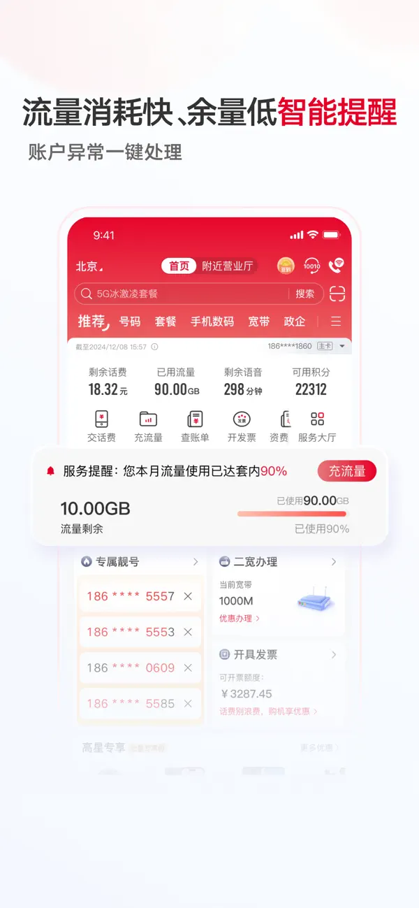 Screenshot #2 pour 中国联通