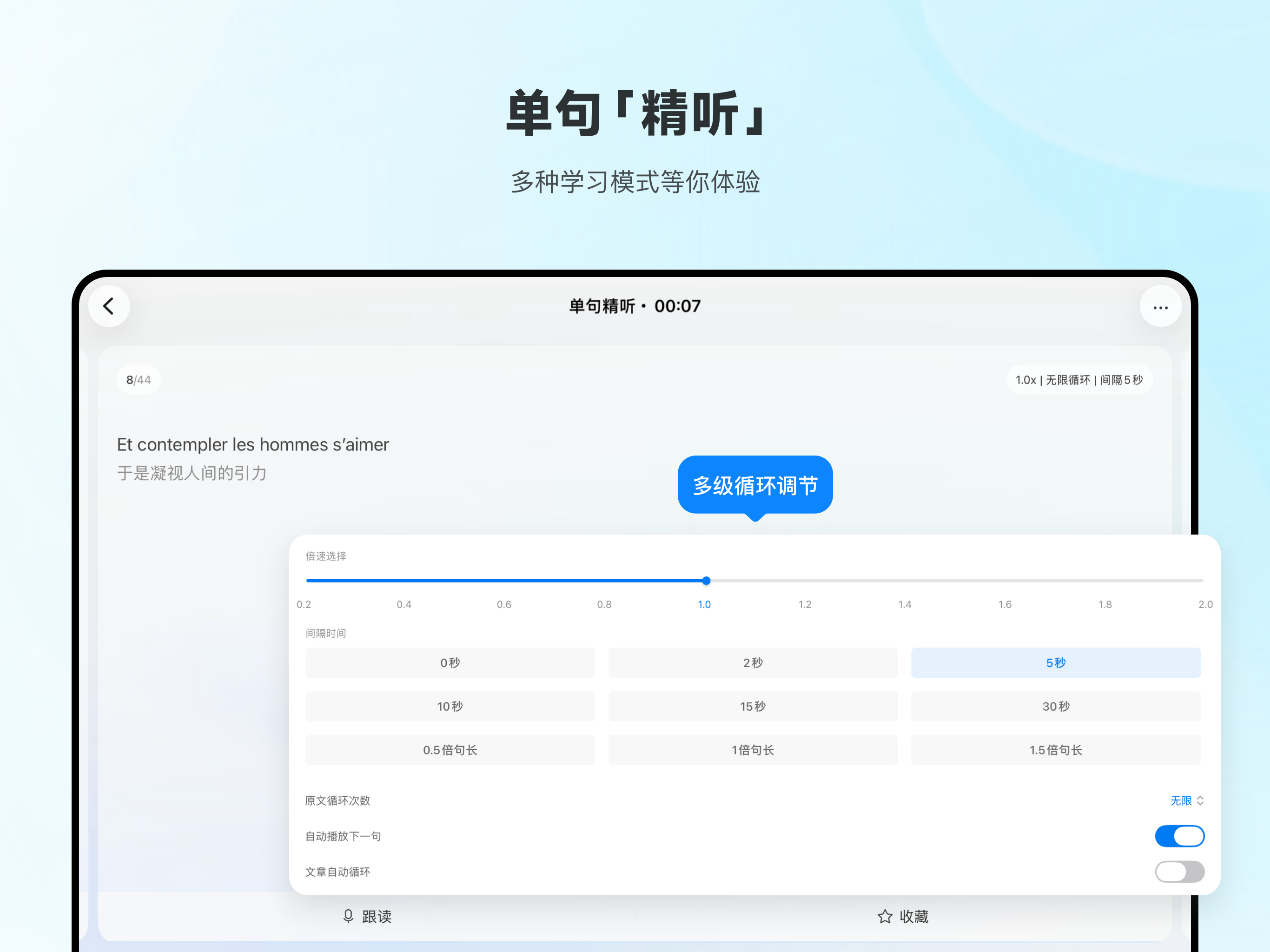 每日法语听力 screenshot 12