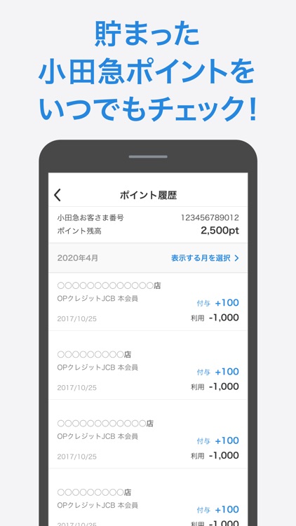 小田急ポイント screenshot-3
