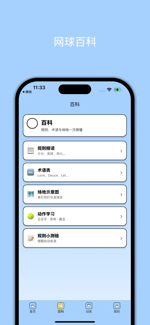 Screenshot #3 pour 小白学网球