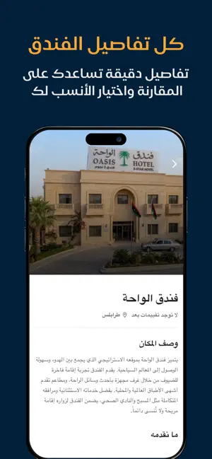 Ehjzli - احجزلي screenshot 2