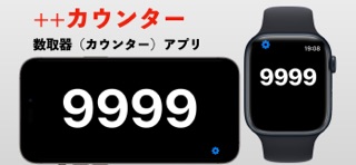++カウンター　数取器 のスクリーンショット