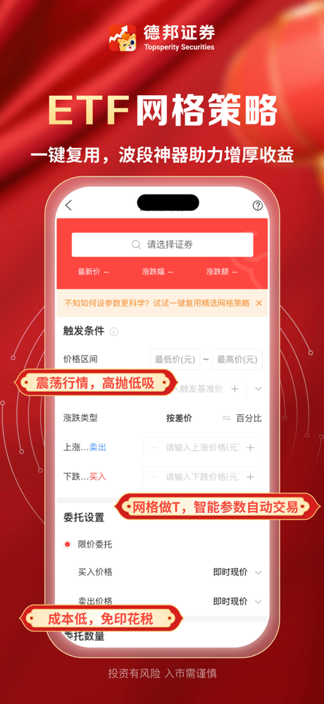 德邦证券-股票开户炒股投资基金理财 screenshot 5