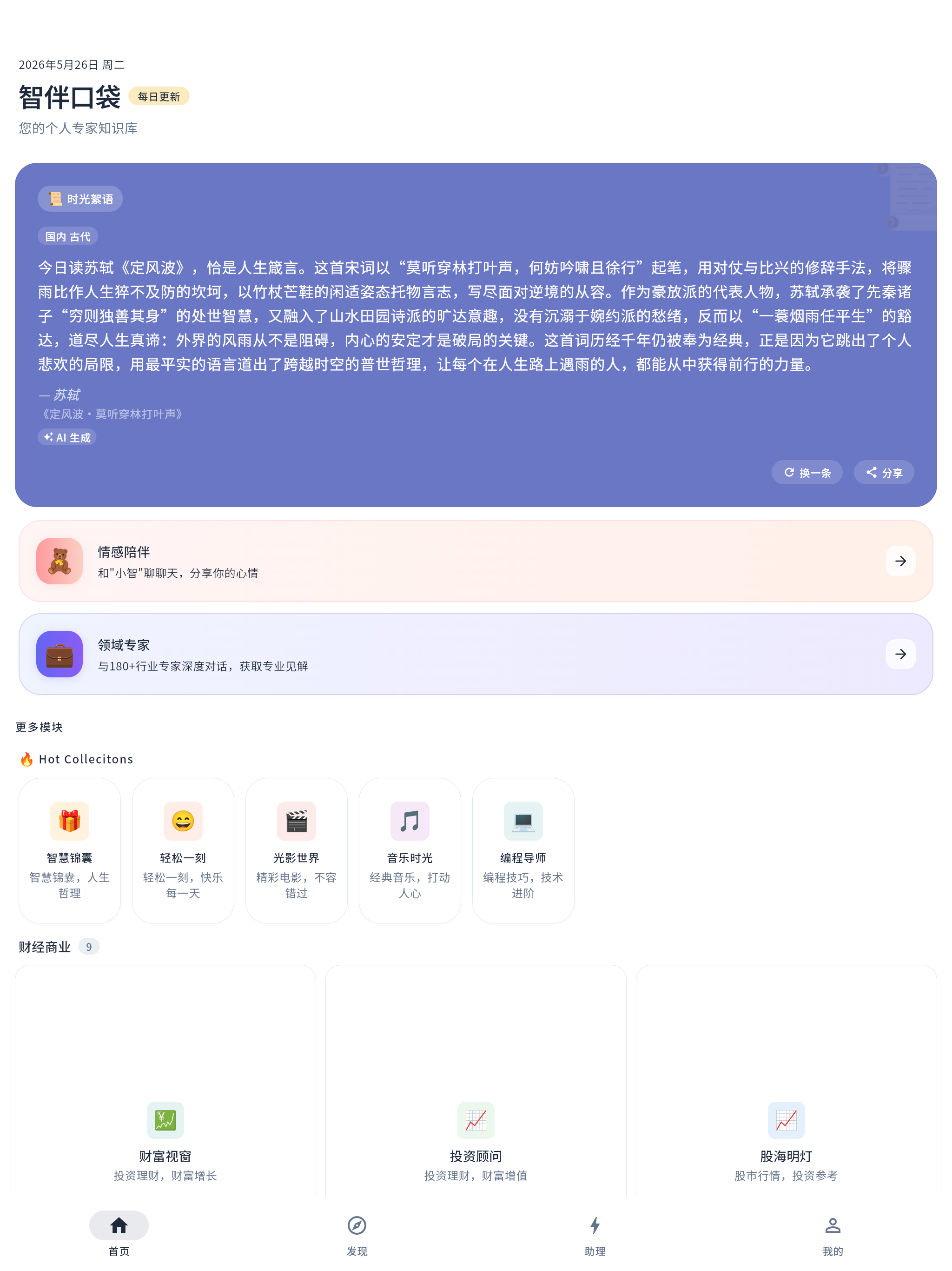 智伴口袋 screenshot 10
