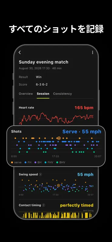 OverRally: テニス スイング記録 screenshot 2 of 6