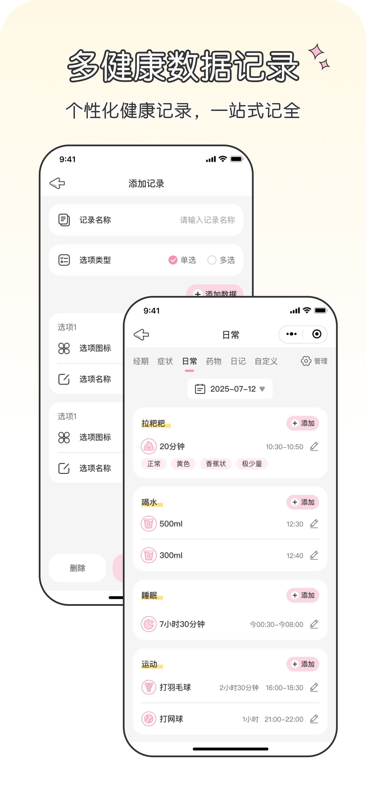 兔叽月记 - 经期记录 & AI 健康分析