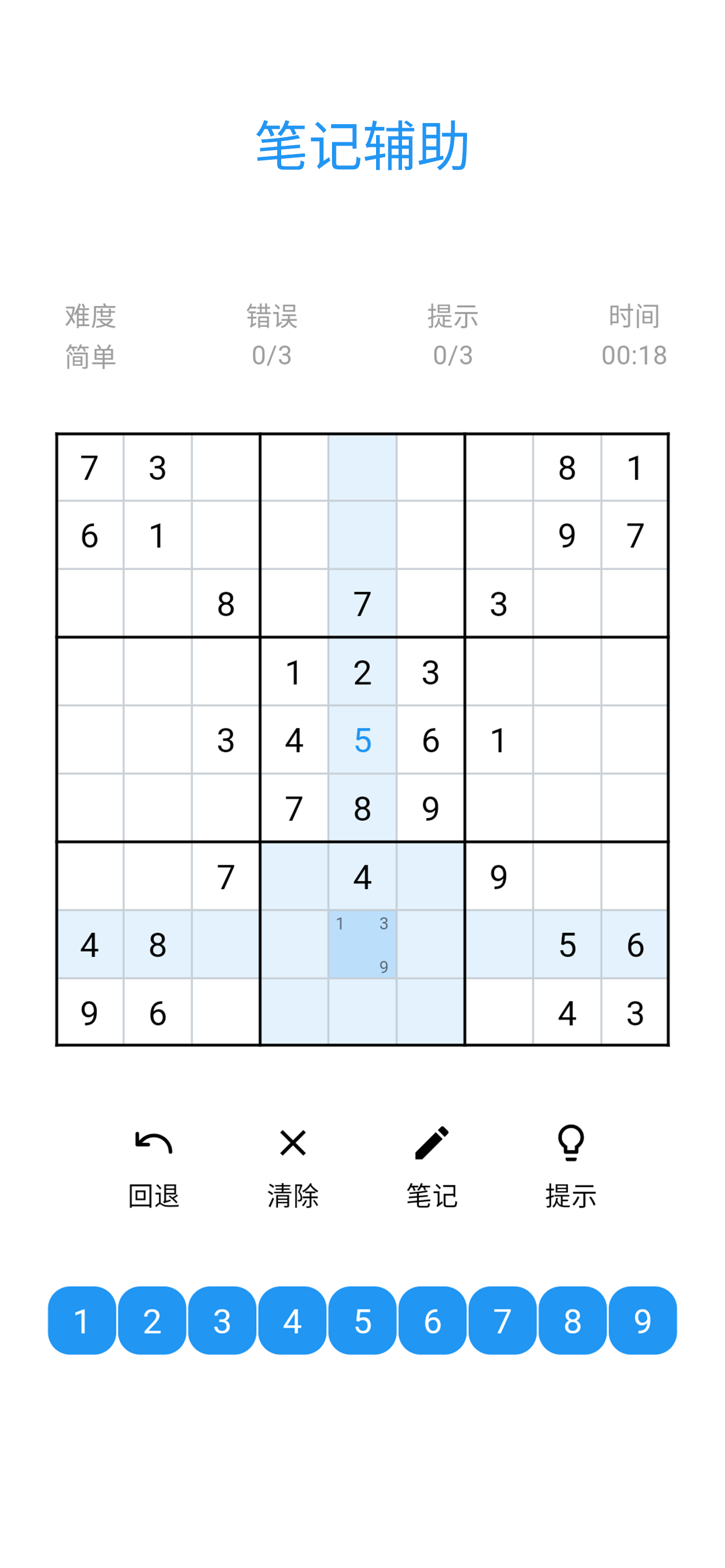 数独侦探手 screenshot 3