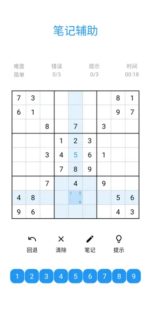 数独侦探手 screenshot 3