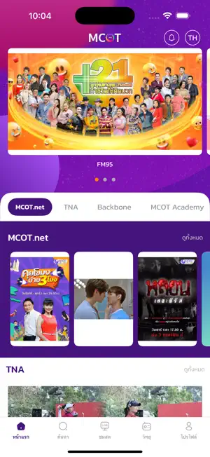 MCOT Connect screenshot 1