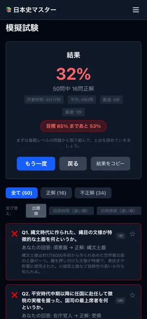 日本史マスター screenshot 4