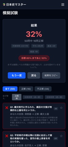 日本史マスター screenshot