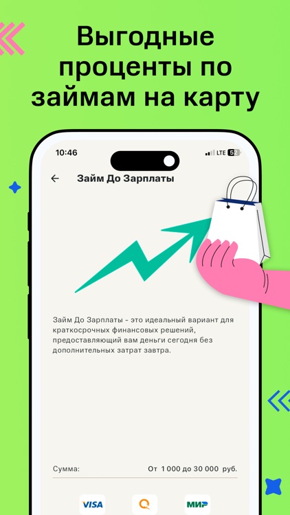 Выгодные займы до зарплаты screenshot-3