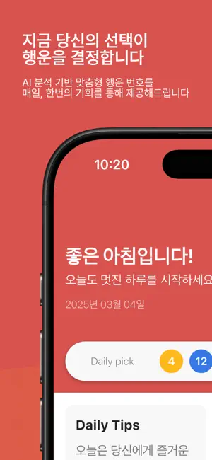 데일리로또 screenshot 2
