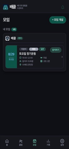 배클 iPhone screenshot 3