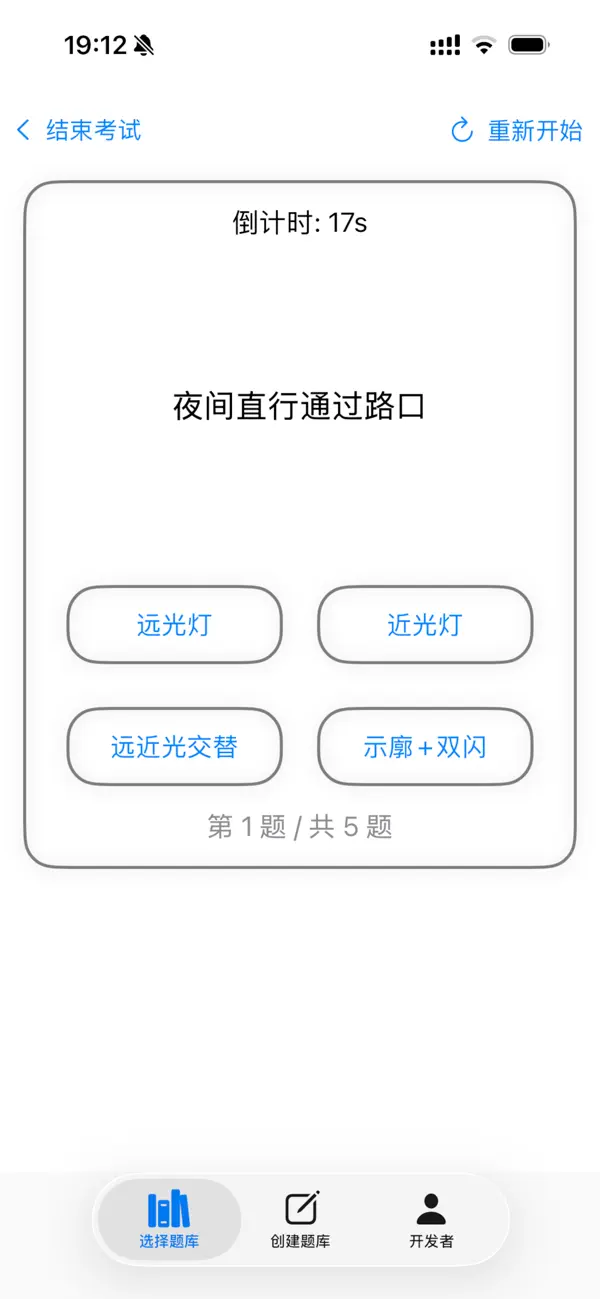 Screenshot #1 pour 科目三灯光模拟考试