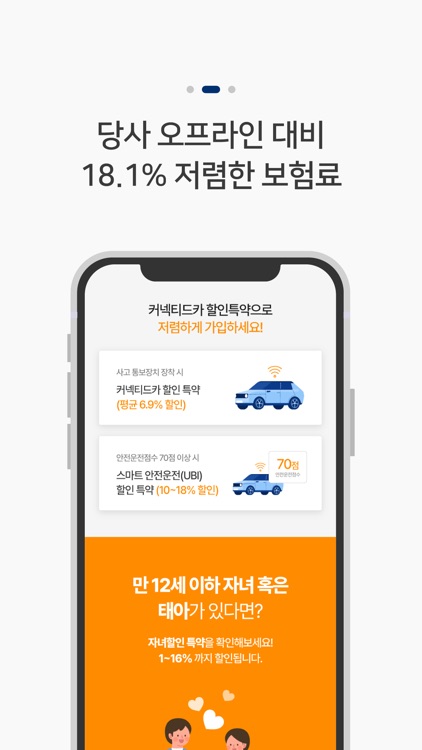 현대해상 다이렉트 자동차보험 앱