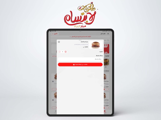 الابتسام iPad screenshot 2 - Food & Drink app