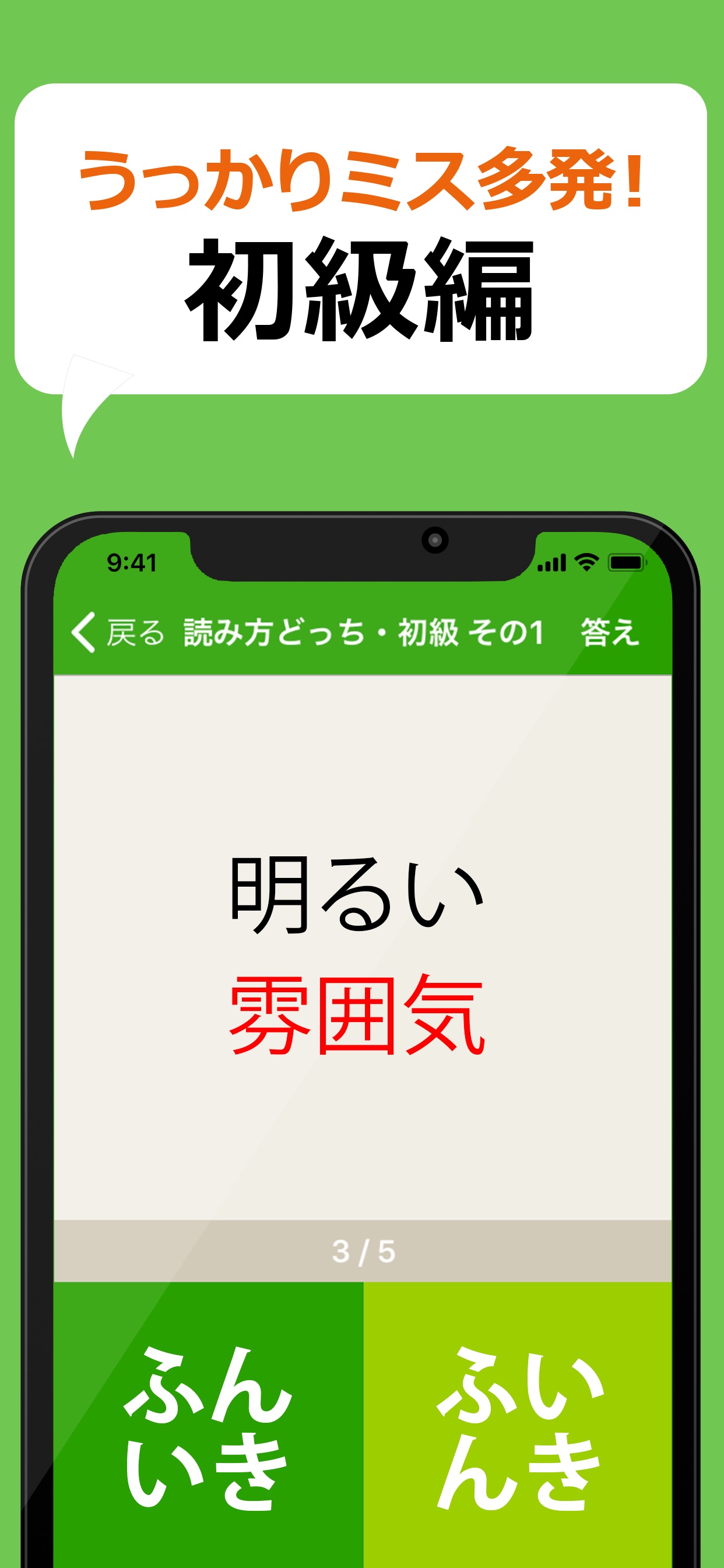 うっかりミス多発！初級編