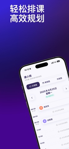 课小排 screenshot