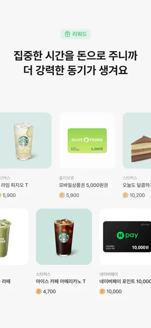 포커스코인: 돈 주는 뽀모도로, 스크린타임 리워드앱 screenshot 3