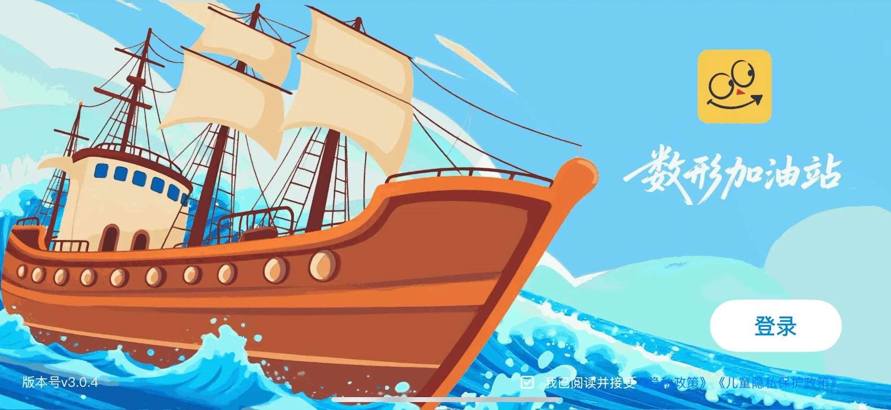 数形加油站 screenshot 3