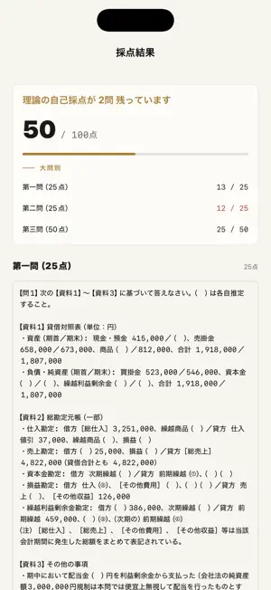 Ukaru 資格試験の講座と問題集 screenshot 4