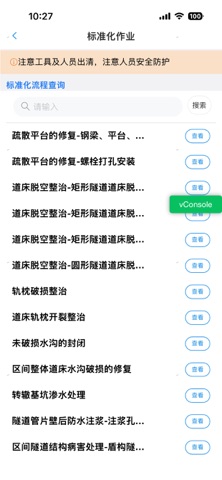 工务管理系统 screenshot