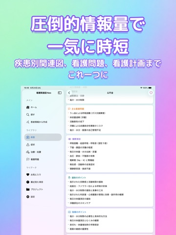 看護関連図Neo iPad screenshot