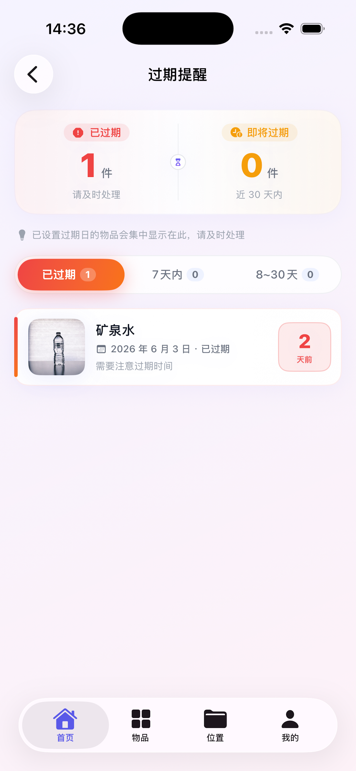 东西放在哪 screenshot 6