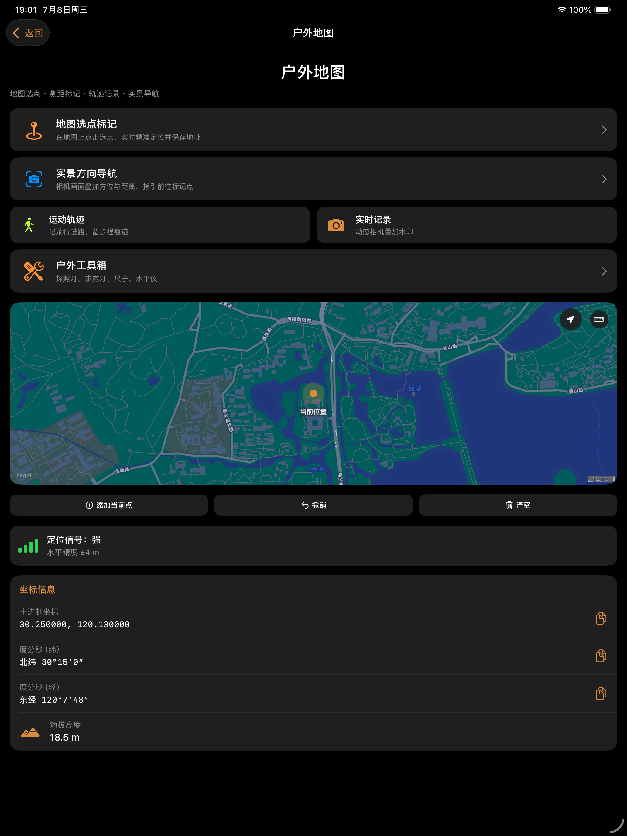 指南针定位罗盘 screenshot 4