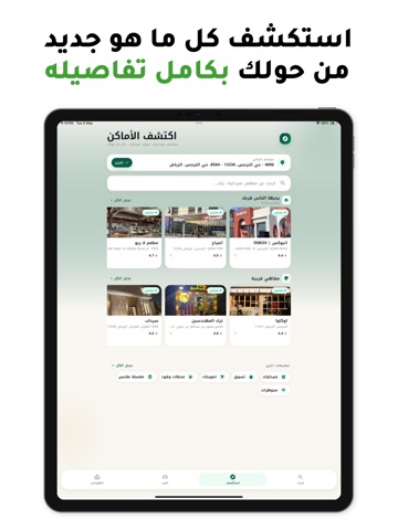 دليل الهاتف السعودي iPad screenshot 4