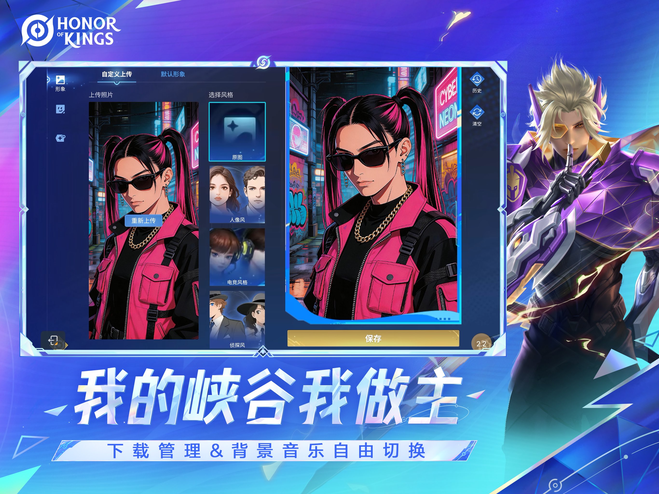 Honor of Kings 截图 4