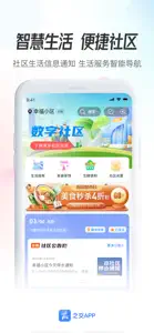 之交-您身边的信息助手 screenshot #2 for iPhone