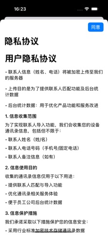 员工通讯助手 screenshot