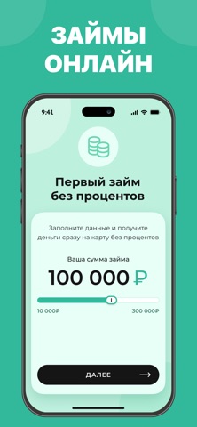 Займы онлайнㅤㅤㅤㅤㅤ iPhone screenshot