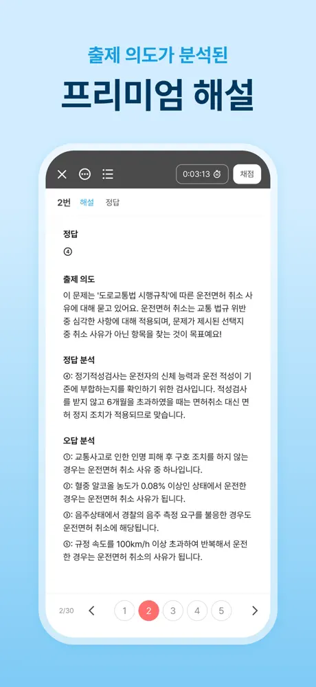오르조: 기출문제, 수능·내신·공무원·자격증CBT·토익 screenshot 4